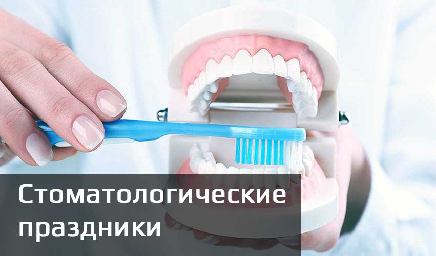 Стоматологические праздники в Усть-Каменогорске