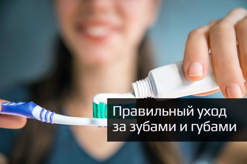 Правильный уход за зубами и губами в Усть-Каменогорске